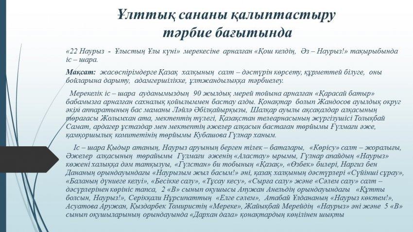 Ұлттық сананы қалыптастыру тәрбие бағыты