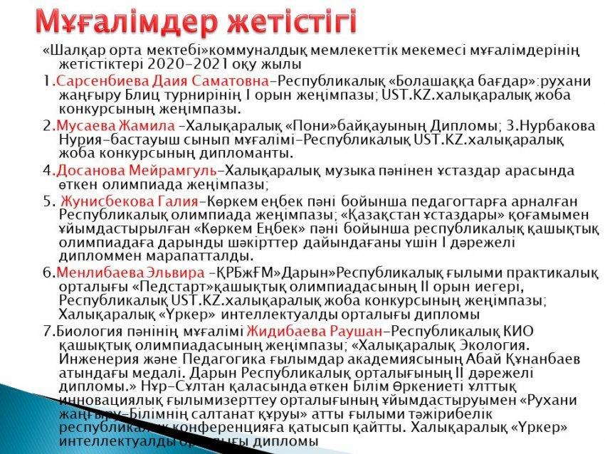 Мұғалімдер жетістігі